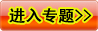 首屆國學(xué)造園主題論壇