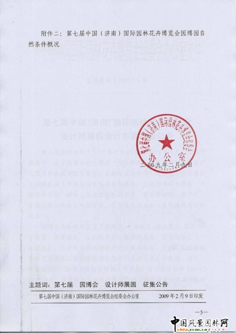第七屆濟南園博會設計師展園設計方案征集公告