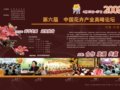 第六屆中國花卉產業高峰論壇通知