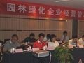 園林綠化企業(yè)經(jīng)營管理論壇在鄭州召開