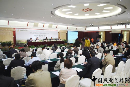 第九屆中國(北京)國際園林博覽會新聞發(fā)布會在京舉行