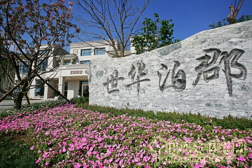 郭明 世華泊郡 庭園設(shè)計 景觀設(shè)計 中外園林 中國風(fēng)景園林網(wǎng)