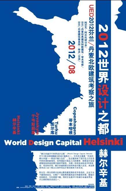 芬蘭之旅 赫爾辛基 世界設計之都