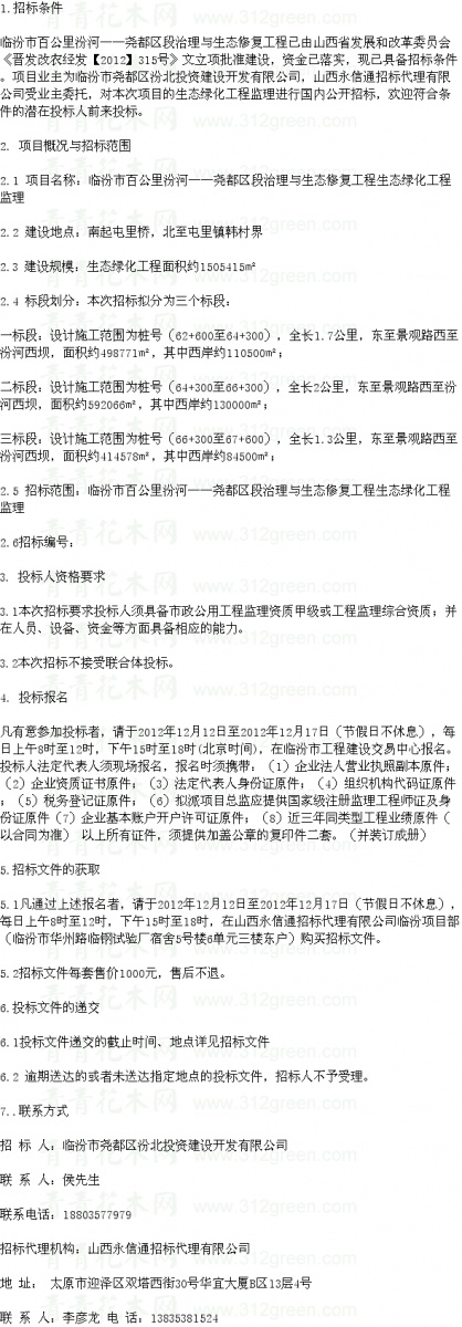 汾河生態修復綠化工程監理招標