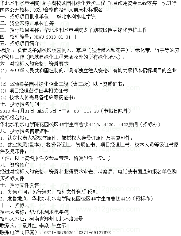 養(yǎng)護(hù)招標(biāo) 園林工程