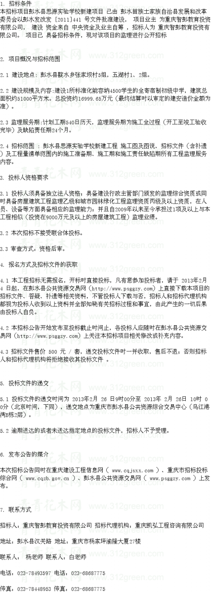 監理招標 園林工程