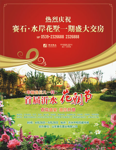 花朝節(jié) 房產(chǎn)項(xiàng)目啟動