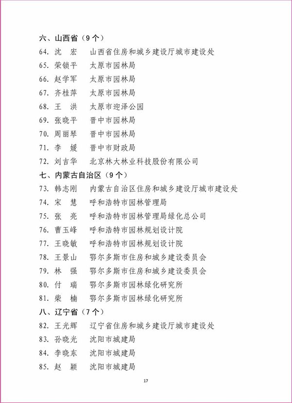 住建部 第九屆園博會(huì) 北京園博會(huì) 先進(jìn)城市