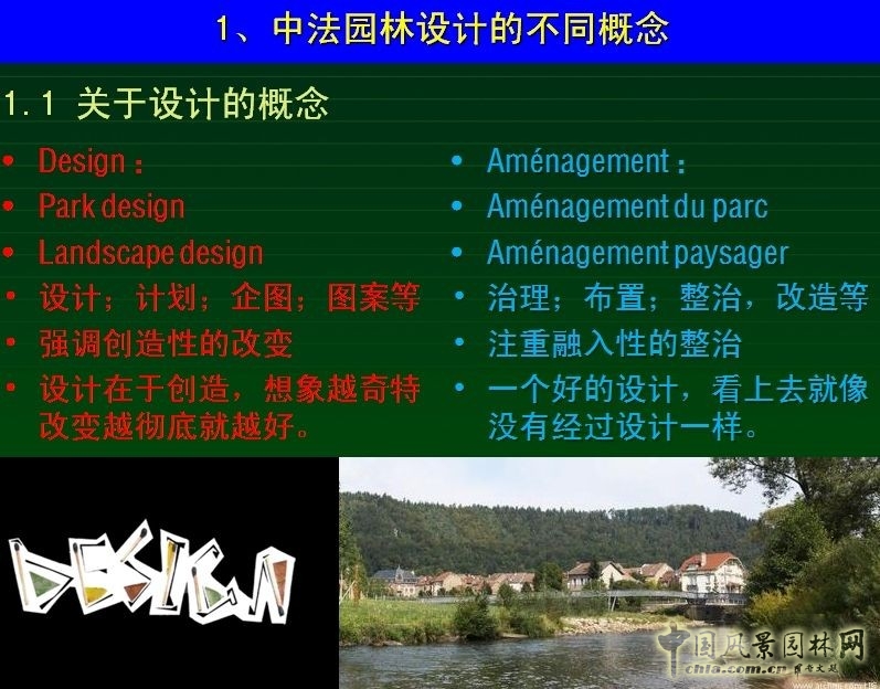 朱建寧 園林設(shè)計(jì) 園冶高峰論壇 法國(guó)園林 