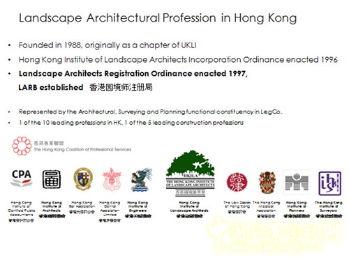 陳弘志：香港風(fēng)景園林教育的新發(fā)展