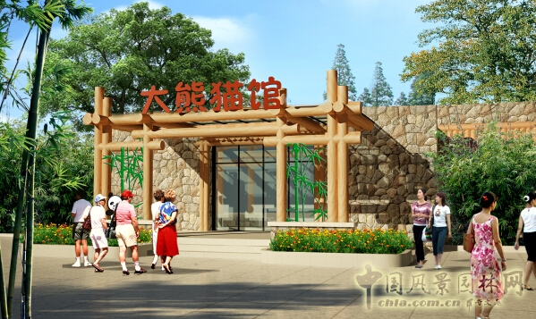 濟(jì)南動物園熊貓館改造