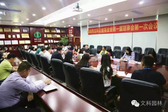 文科園林：深圳市文科公益基金會愛心起航