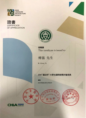 BJF(寶佳豐)總裁傅強(qiáng)受邀擔(dān)任2016“園冶杯”國(guó)際競(jìng)賽評(píng)委