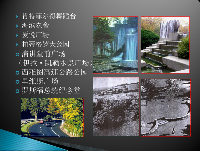 景觀設(shè)計(jì)大師：勞倫斯·哈普林