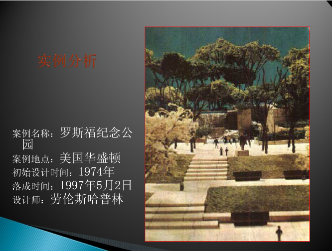 景觀設(shè)計(jì)大師：勞倫斯·哈普林