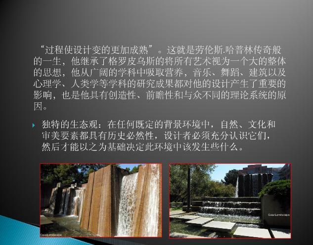 景觀設(shè)計(jì)大師：勞倫斯·哈普林