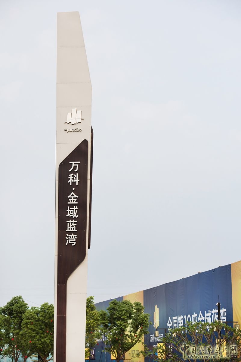 2016園冶杯：萬科南寧金域藍灣展示區(qū)景觀設計