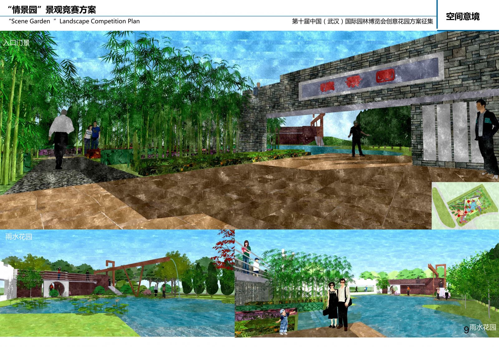 瀚一景觀：武漢園博會“情景園”創(chuàng)意花園