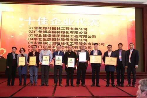 朗汀園林喜獲“全國十佳園林科技創(chuàng)新企業(yè)獎”