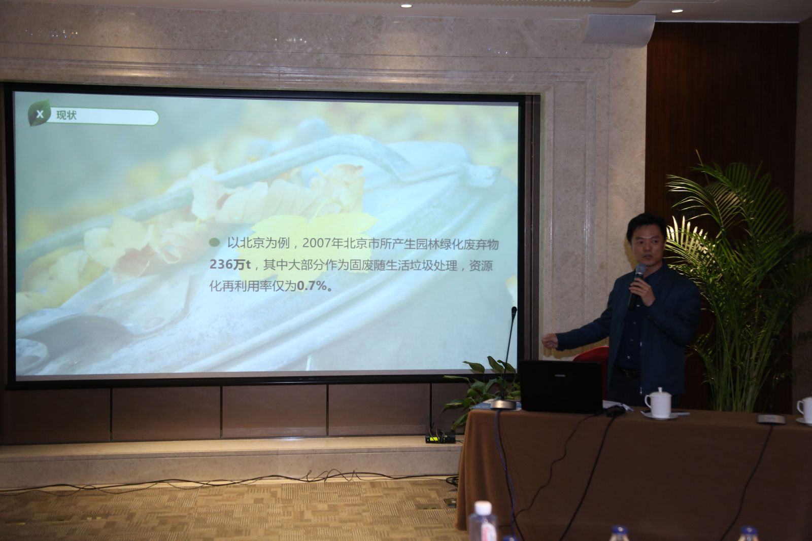 風(fēng)景園林創(chuàng)新發(fā)展論壇史軍鵬先生演講實錄