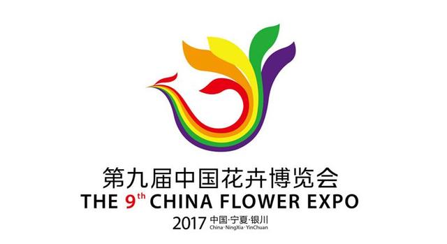 第九屆中國(guó)花博會(huì)9月1日在銀川舉行