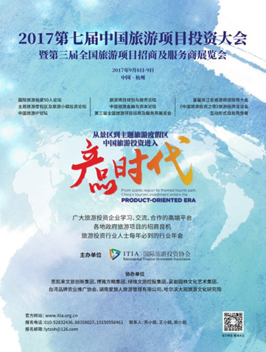 BJF總裁傅強(qiáng)受邀參加第七屆旅游投資者大會