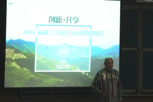 中國(guó)-新西蘭國(guó)家公園建設(shè)研討會(huì)在北林舉行