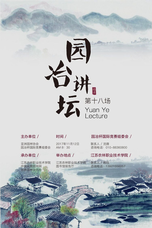 開講啦！第18場“園冶講壇”移師江蘇農(nóng)林職院