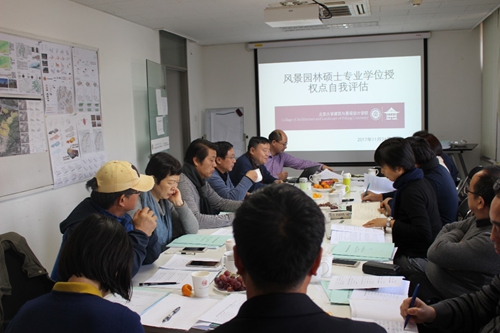 北大風(fēng)景園林碩士專業(yè)學(xué)位自我評估評審會召開