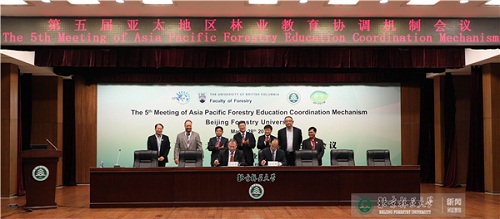 第五屆亞太地區林業教育協調機制會議