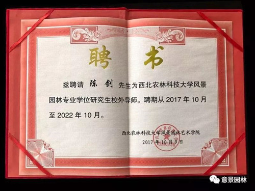 意景園林成為西北農(nóng)林科大研究生培養(yǎng)基地
