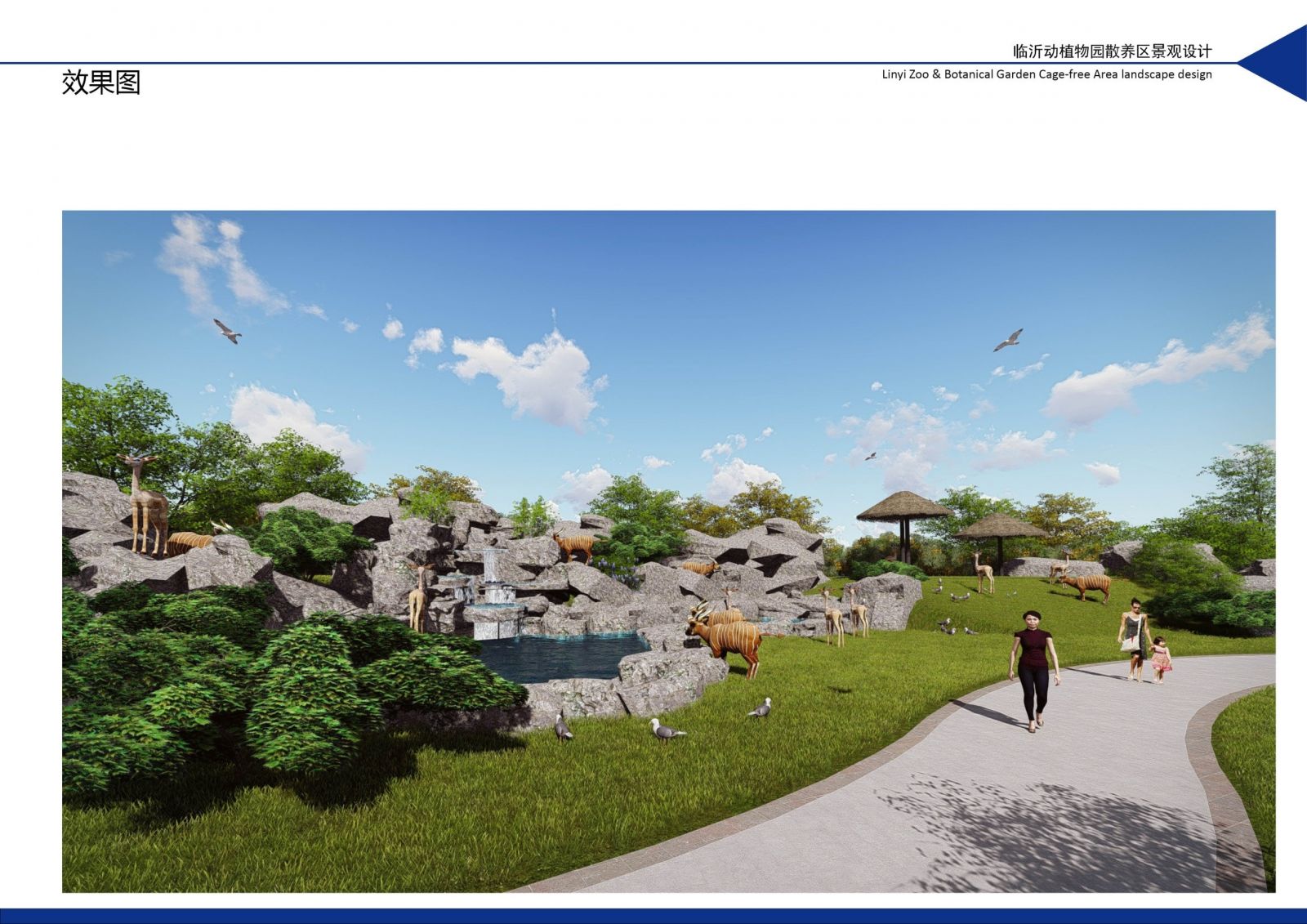 園冶杯專業(yè)獎：臨沂動植物園散養(yǎng)區(qū)景觀設(shè)計