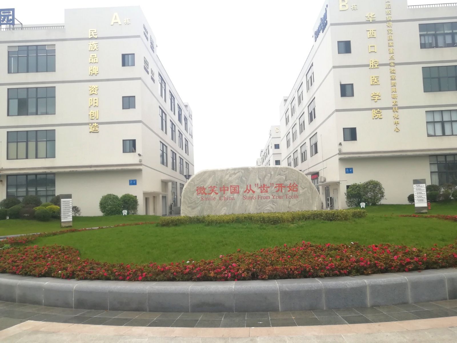 園冶杯專業(yè)獎(jiǎng)：資陽(yáng)高新區(qū)中韓創(chuàng)新創(chuàng)業(yè)園資陽(yáng)基地華西牙科產(chǎn)業(yè)園景觀工程