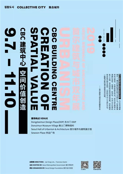 國際舞臺上的中國鄉村實踐——夏木塘、樓納亮相2019年首爾建筑與城市雙年展