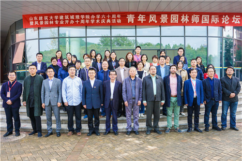國際風景園林師論壇在山東建筑大學(xué)成功舉辦