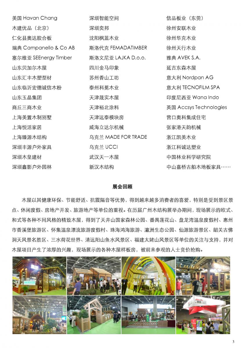 2020.5.11-5.13 廣州國際木屋木結構產業(yè)暨木業(yè)木塑展
