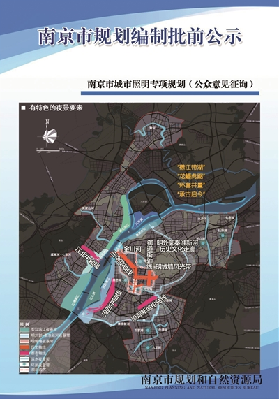 南京市城市照明專項(xiàng)規(guī)劃征詢公眾意見