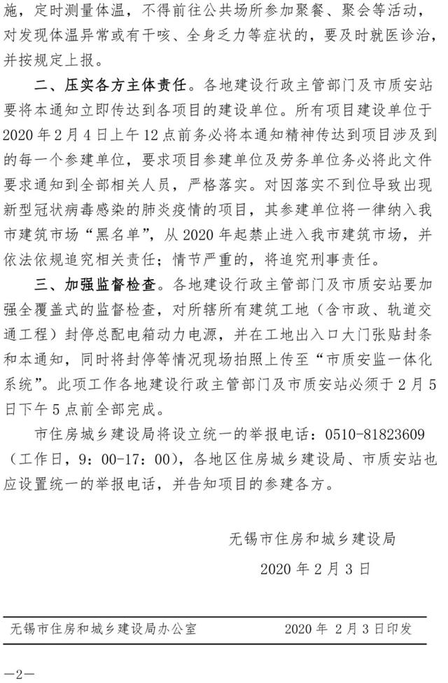 無錫市住建局：建筑工地2月20日前不能復(fù)工
