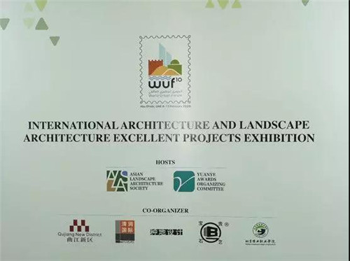 曲江新區(qū)應(yīng)邀參加聯(lián)合國WUF10展覽，向世界展現(xiàn)西安文化景觀之美