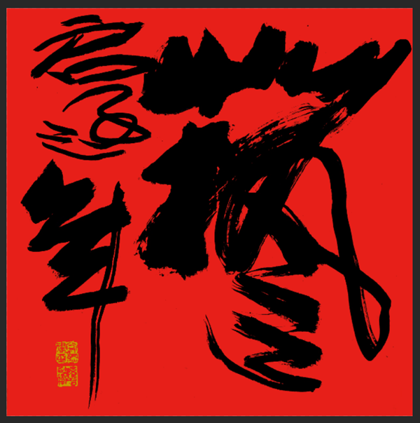 郝衛(wèi)東：本土設(shè)計的力量
