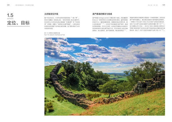馮瀟：《一次超大尺度風景園林實踐》