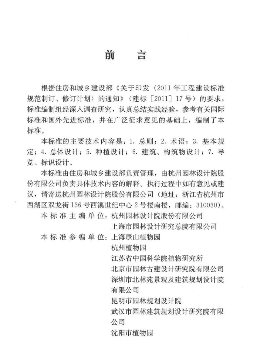 《植物園設計標準》正式施行 