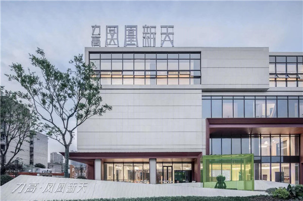 未來已來——力高?長沙鳳凰新天