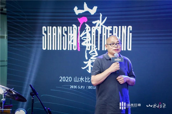 山水雅集·2020山水比德（北京）活動(dòng)在望京SOHO舉行