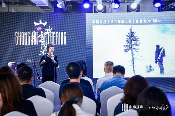 山水雅集·2020山水比德（北京）活動(dòng)在望京SOHO舉行