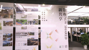 賽瑞景觀20周年作品展暨《新共享景觀》新書發(fā)布會(huì)開幕