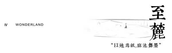 棲地設計丨世茂濱江壹號