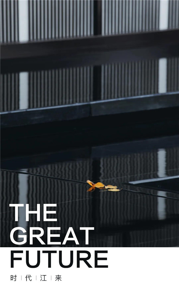 帝奧設(shè)計(jì)丨中梁·時(shí)代江來(lái)——半城江水，半城詩(shī)歌