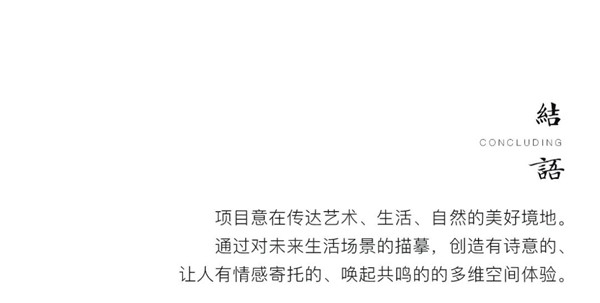 帝奧設(shè)計(jì)丨中梁·時(shí)代江來(lái)——半城江水，半城詩(shī)歌