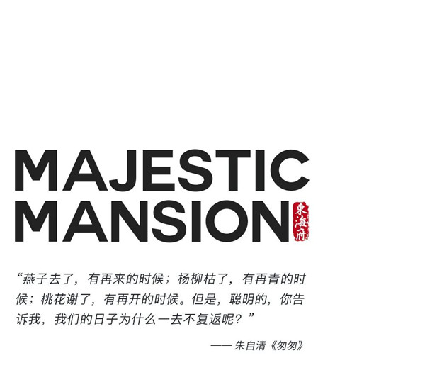 帝奧景觀丨東海府